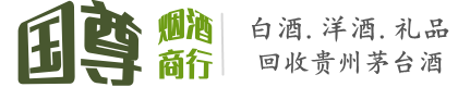安泽县国尊烟酒商行