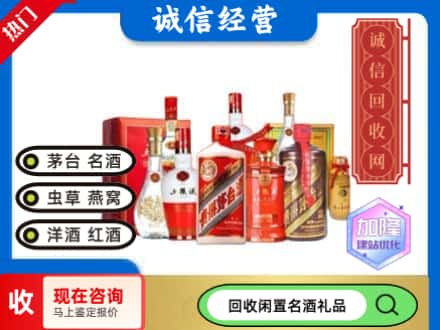 安泽县回收名酒