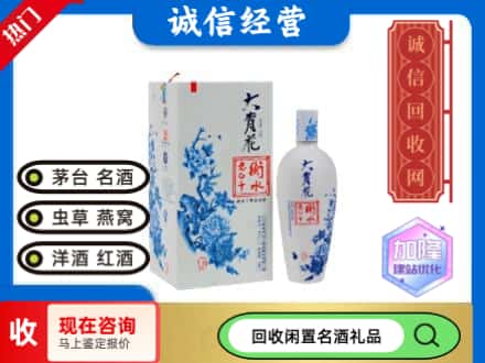 回收价格:安泽县回收衡水老白干