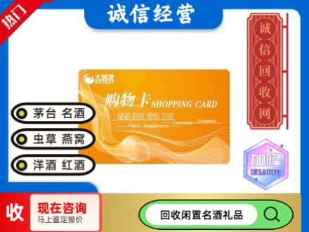 安泽县回收大润发购物卡