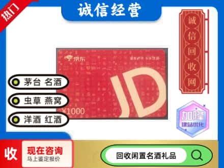 安泽县回收京东卡