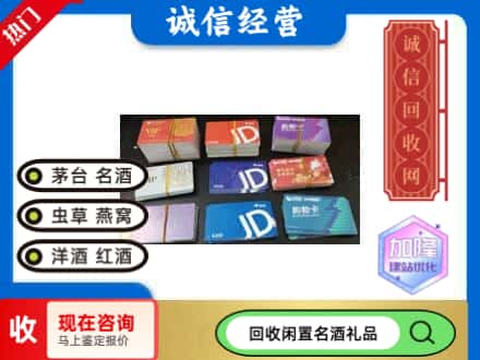 安泽县回收商超卡