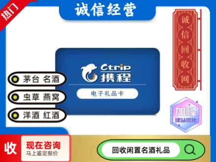 安泽县回收携程卡